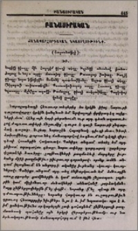 Ճանապարհորդական նկատողութիւնք