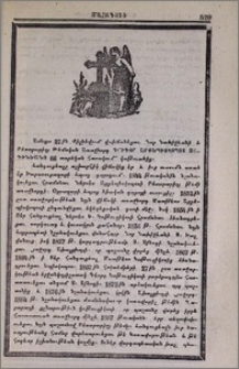 Գրիգոր արքեպիսկոպոս Սագինեանց