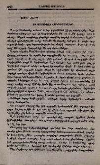Սուրբ հա՛րք եւ պատուելի հանդիսականք։ Ճառ