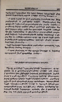 Քաղուածք յօրագրութեանց Սինօդի