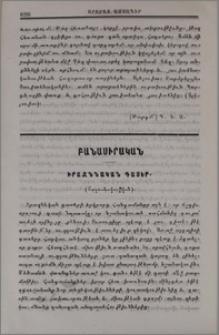 Իրազննական դասեր