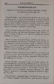 Քաղուածք կոնդակաց Վեհափառ Հայրապետի ազգիս արձակելոց յընթացս 1889 ամի