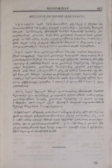 Քաղուածք յօրագրութեանց Սինօդի