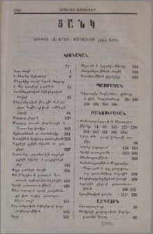 Ցանկ նիւթոց «Արարատ» ամսագրոյ 1889 ամի