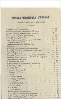 Ցուցակ վաճառելի մատենից.Գրատան տպարանի Ս.Էջմիածնի.