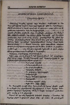 Ճանապարհորդական նկատողութիւնք