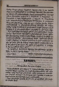 Ցուցակ նուիրատուաց թեմական դպրանոցի Երևանայ