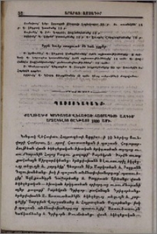 Քաղուածք կոնդակաց Վեհափառ Հայրապետի ազգիս արձակելոց յընթացս 1890 ամի