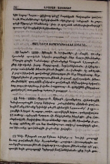 Քաղուածք յօրագրութեանց Սինօդի