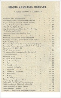 Ցուցակ վաճառելի մատենից.Գրատան տպարանի Ս.Էջմիածնի.
