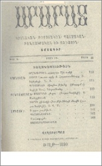 Բովանդակութիւն