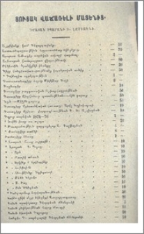 Ցուցակ վաճառելի մատենից.Գրատան տպարանի Ս.Էջմիածնի.