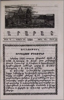 Օրհնութիւն Սրբալոյս Միւռօնի