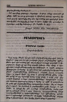 Մայրենի լեզու