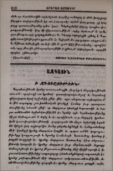 Ի զգուշութիւն