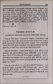 Քաղուածք կոնդակաց Վեհափառ Հայրապետի ազգիս