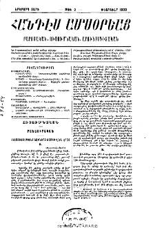 Հետազօտութիւնք նախնեաց ռամկօրէնին վրայ