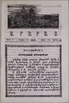 Օրհնութիւն Սրբալոյս Միւռօնի