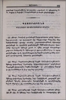 Քաղուածք յօրագրութեանց Սինօդի