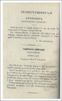 Յայտարարութիւնք
