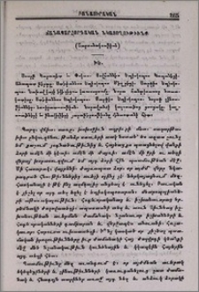 Ճանապարհորդական նկատողութիւնք