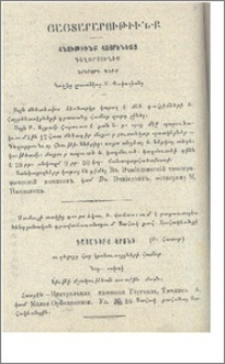 Յայտարարութիւնք