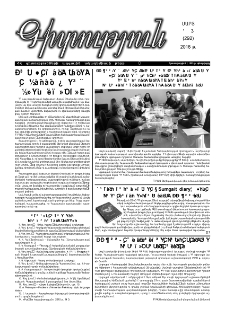 Գիտություն, №3 (292)
