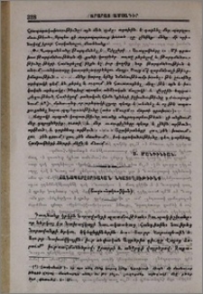 Ճանապարհորդական նկատողութիւնք