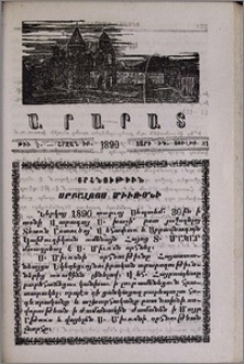 Օրհնութիւն Սրբալոյս Միւռօնի