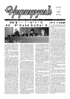 Գիտություն, №4 (293)
