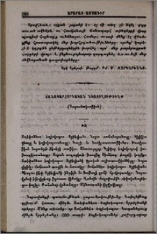Ճանապարհորդական նկատողութիւնք
