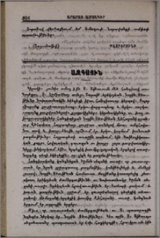 Տօն կաթուղիկէ Ս. Էջմիածնի