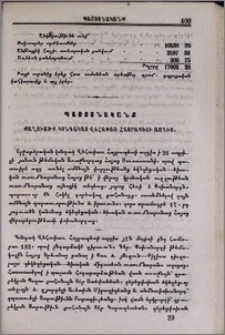 Քաղուածք կոնդակաց Վեհափառ Հայրապետի ազգիս