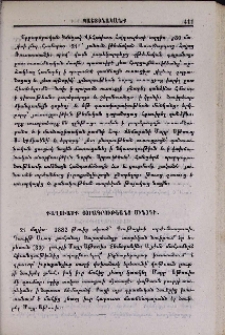 Քաղուածք յօրագրութեանց Սինօդի
