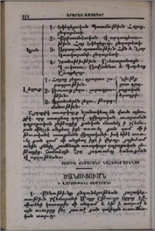 Ծանուցումն ի Վարչութենէ Ճեմարանի