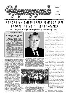 Գիտություն, №5 (294)