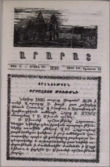 Օրհնութիւն Սրբալոյս Միւռօնի