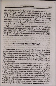 Շարադրական վարժութիւններ