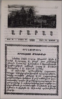 Օրհնութիւն Սրբալոյս Միւռօնի