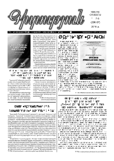 Գիտություն, №7-8 (296-297)