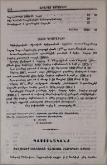 Քաղուածք կոնդակաց Վեհափառ Հայրապետի ազգիս