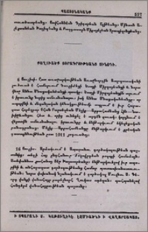 Քաղուածք յօրագրութեանց Սինօդի