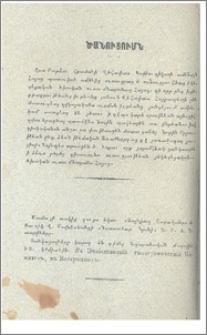 Ծանուցումն