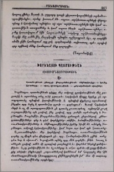 Խորենացու պատմութեան ուսումնասիրութիւն