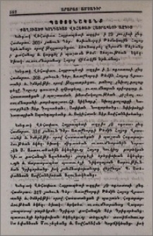 Քաղուածք կոնդակաց Վեհափառ Հայրապետի ազգիս