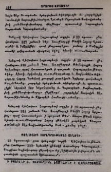 Քաղուածք յօրագրութեանց Սինօդի
