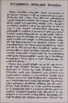 Օրհնութիւն Սրբալոյս Միւռօնի