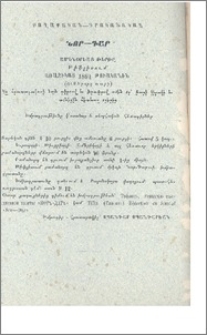 Յայտարարութիւնք
