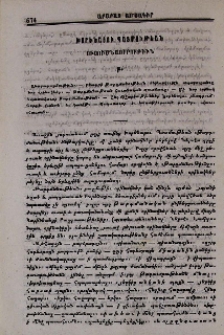 Խորենացու պատմութեան ուսումնասիրութիւն