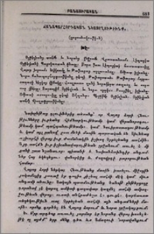 Ճանապարհորդական նկատողութիւնք
